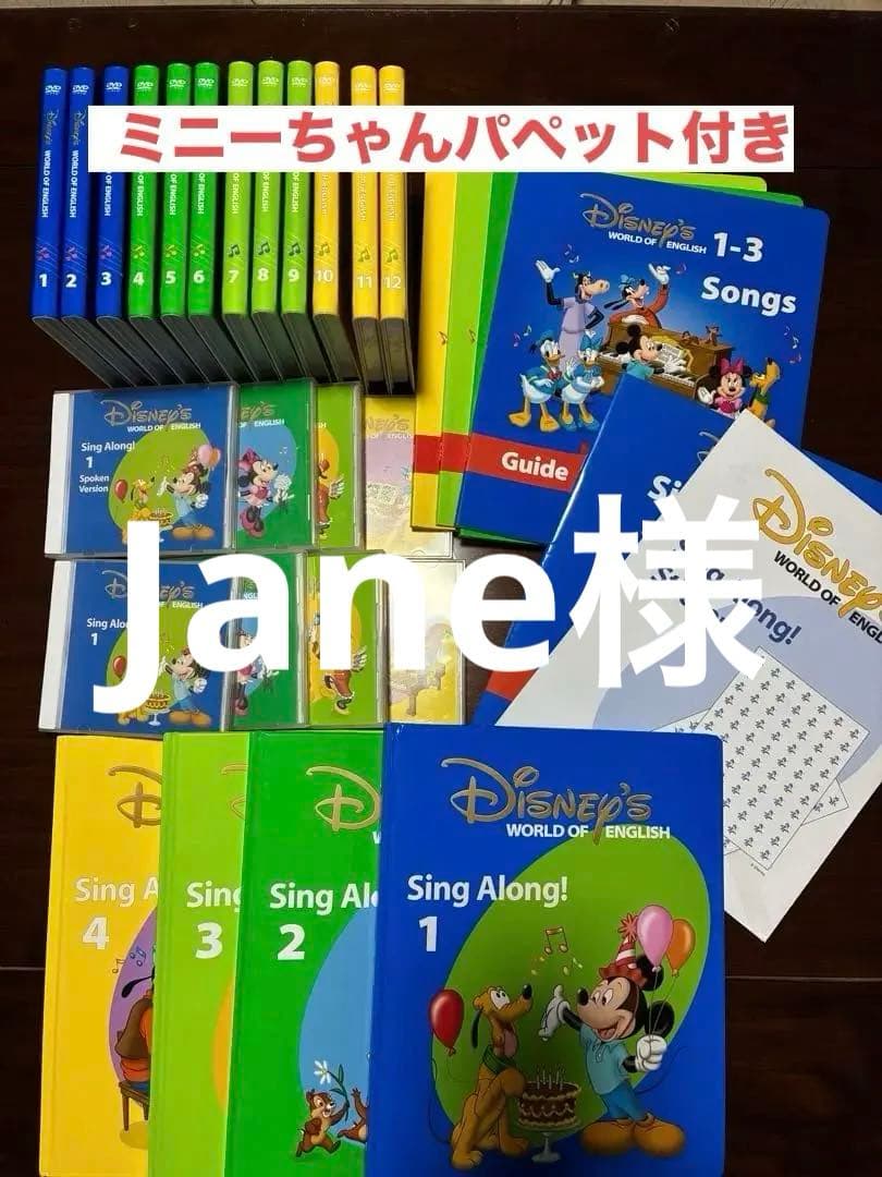 ディズニー英語システム　シングアロングDVD CD 本