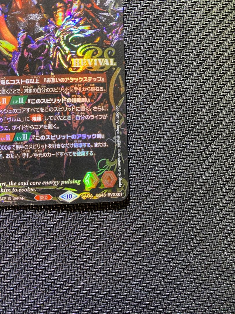 超神星龍ジークヴルム・ノヴァ REVIVAL SECRET