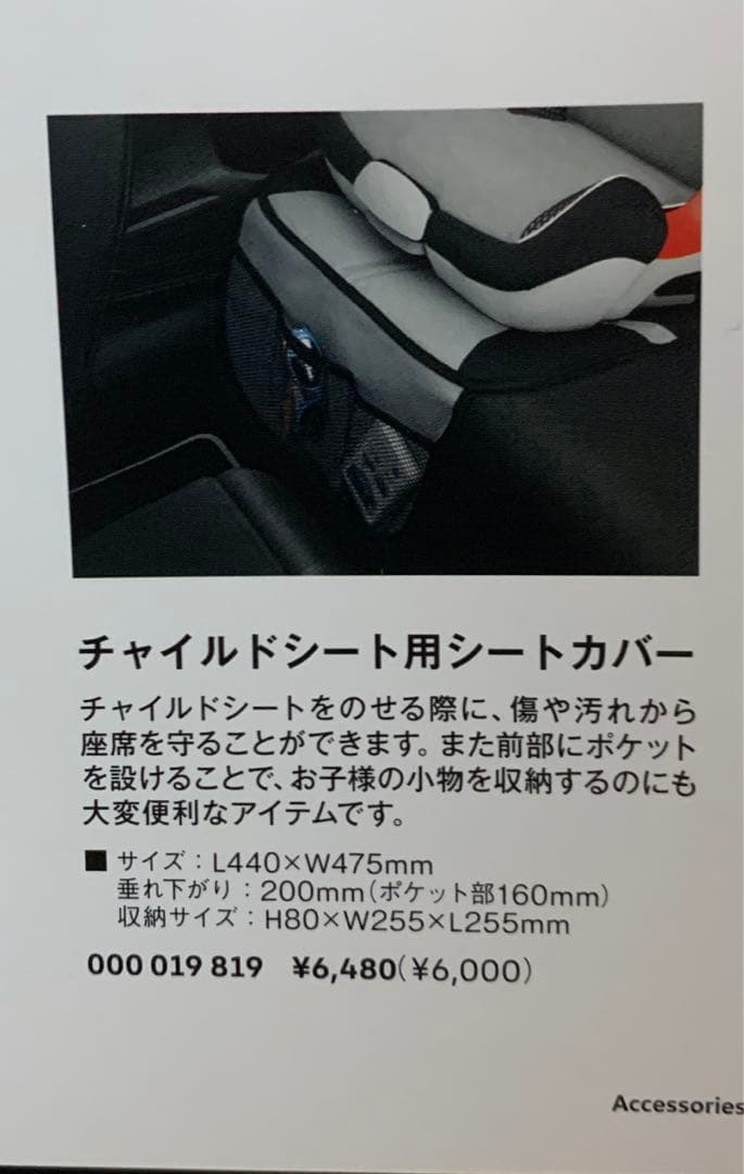 フォルクスワーゲン　ジュニアシート