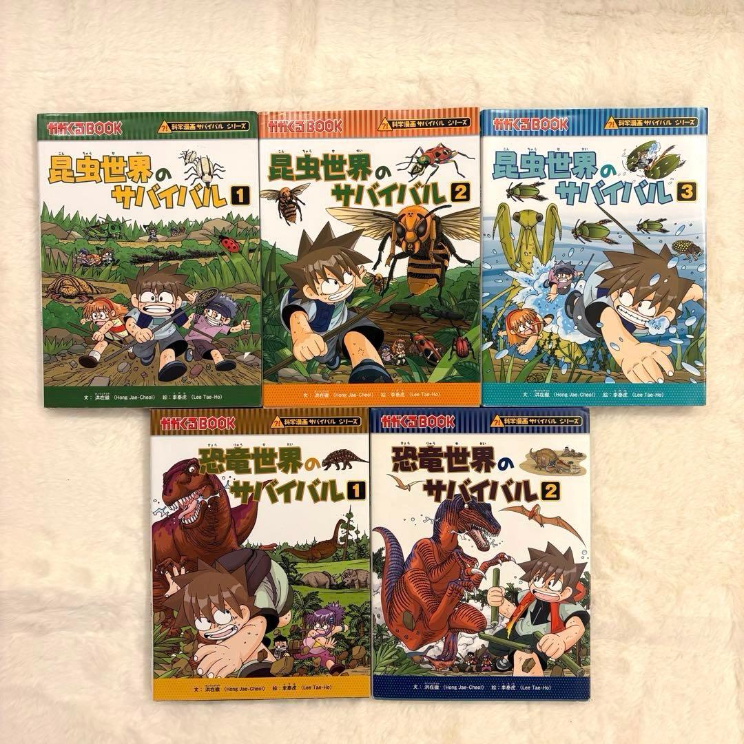 科学漫画サバイバルシリーズ　22冊セット