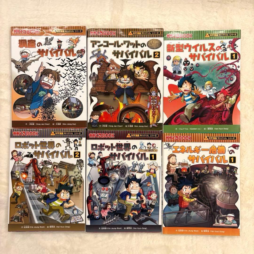 科学漫画サバイバルシリーズ　22冊セット