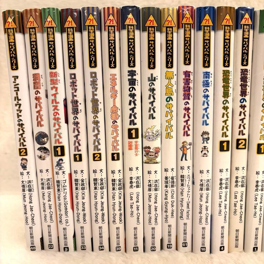 科学漫画サバイバルシリーズ　22冊セット