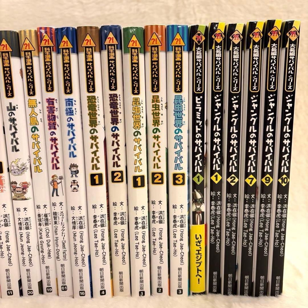 科学漫画サバイバルシリーズ　22冊セット