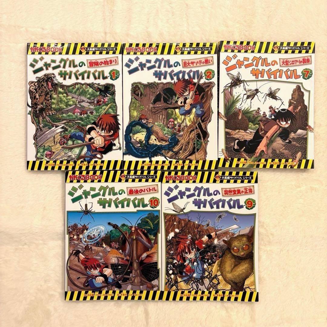 科学漫画サバイバルシリーズ　22冊セット