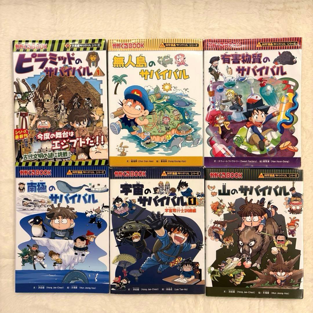 科学漫画サバイバルシリーズ　22冊セット