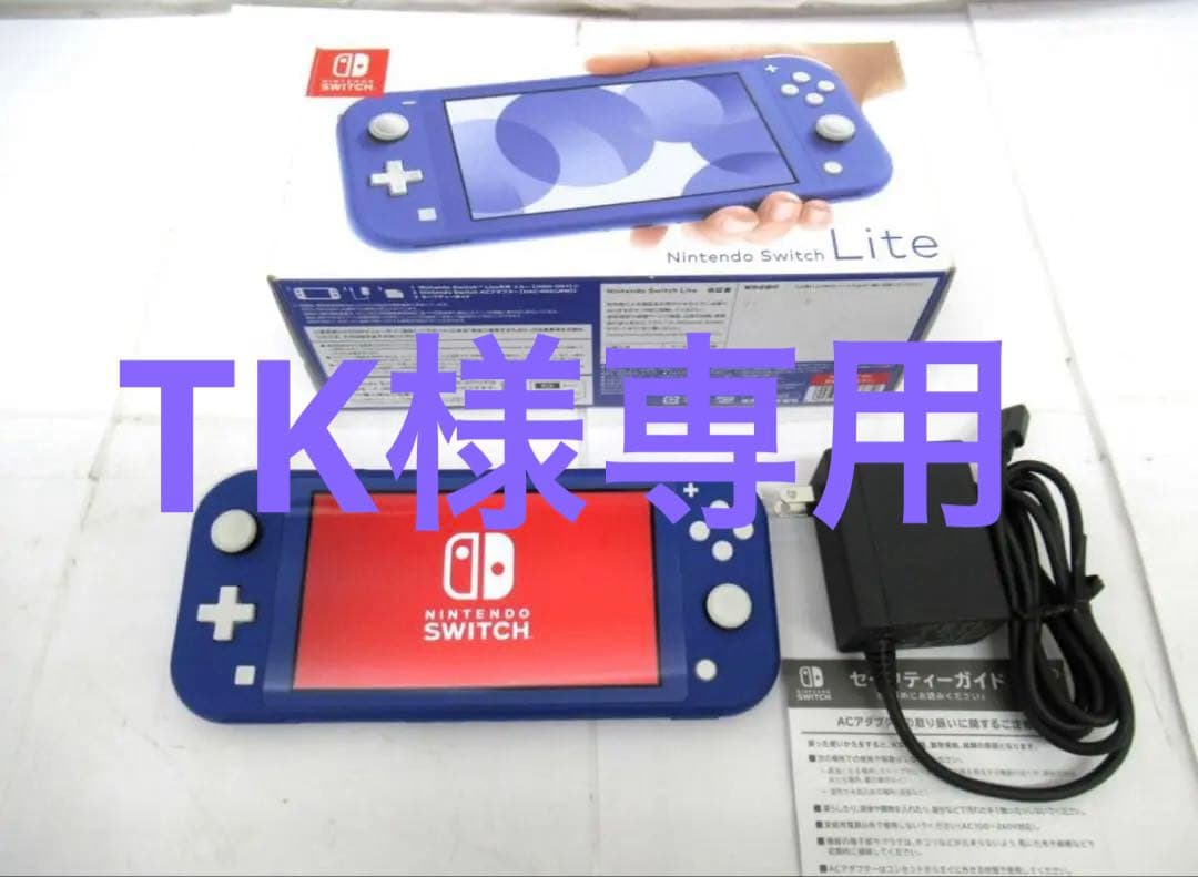 【TK】Nintendo Switch Lite ブルーACアダプター付き