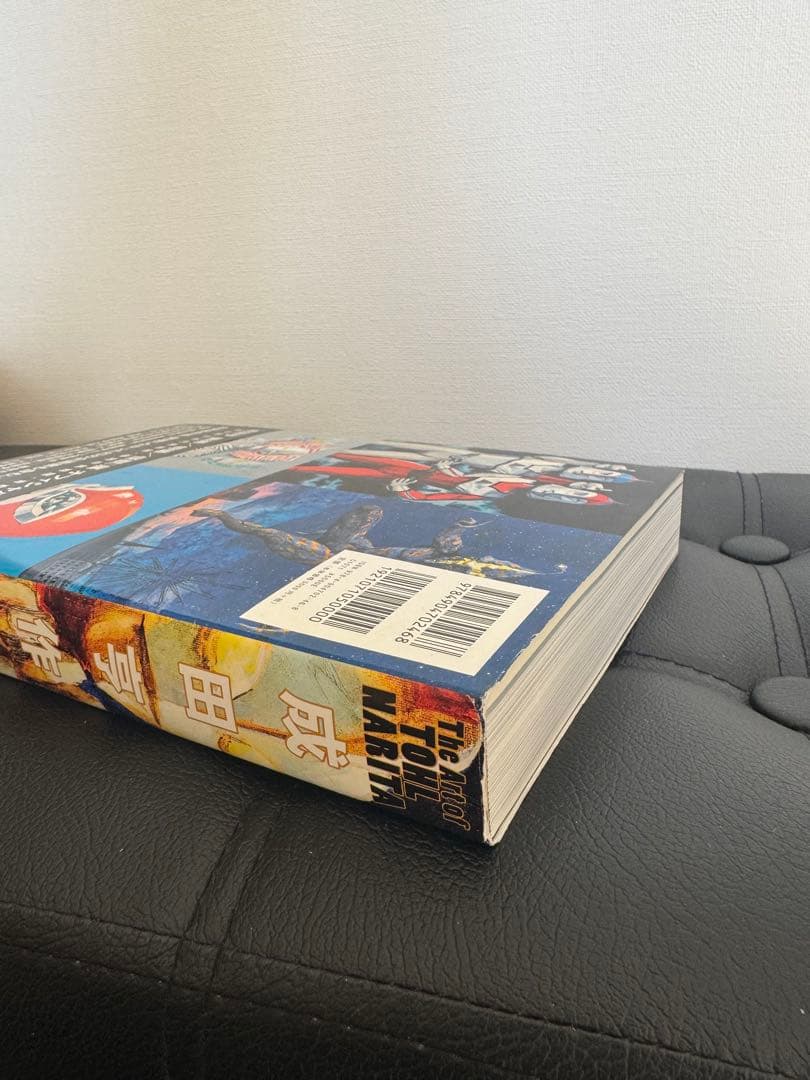 【美品】成田亨作品集