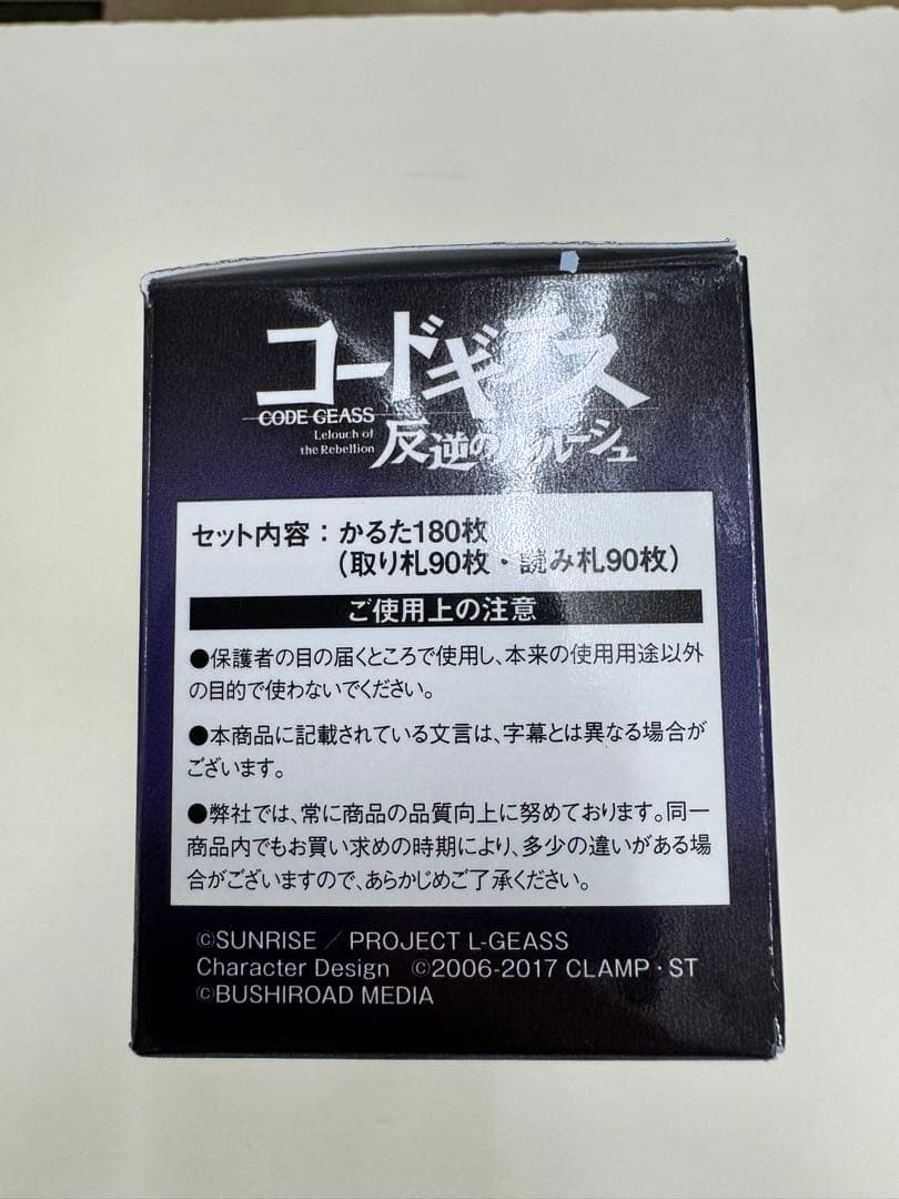 コードギアス 反逆のルルーシュ 声に出して詠みたい！かるた