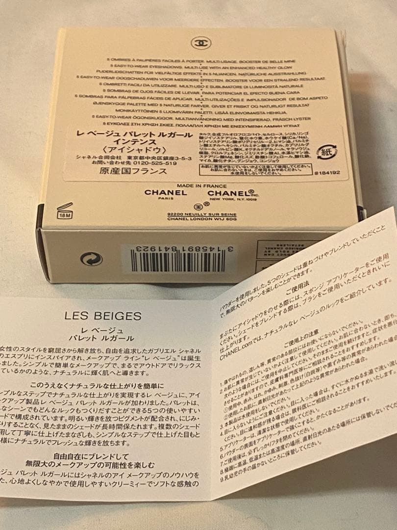 【未使用】CHANEL レ ベージュ パレット ルガール