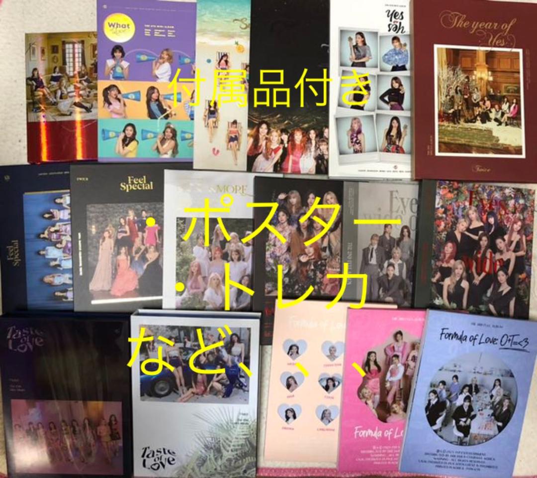 TWICE アルバム　まとめ売り