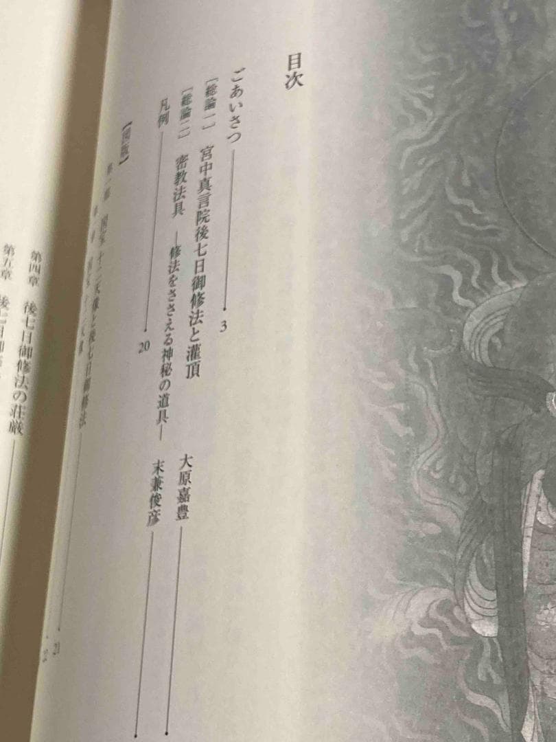 国宝 十二天像と密教法会の世界◆京都国立博物館、平成25年/X949