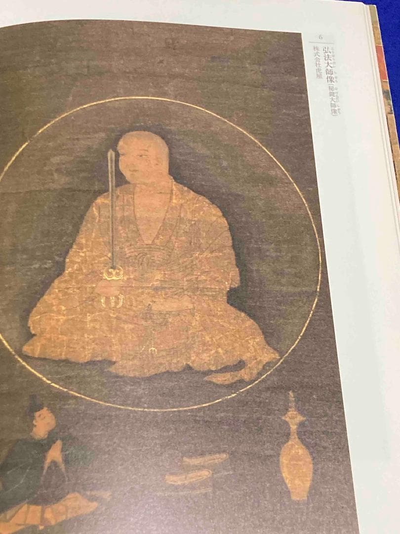 国宝 十二天像と密教法会の世界◆京都国立博物館、平成25年/X949