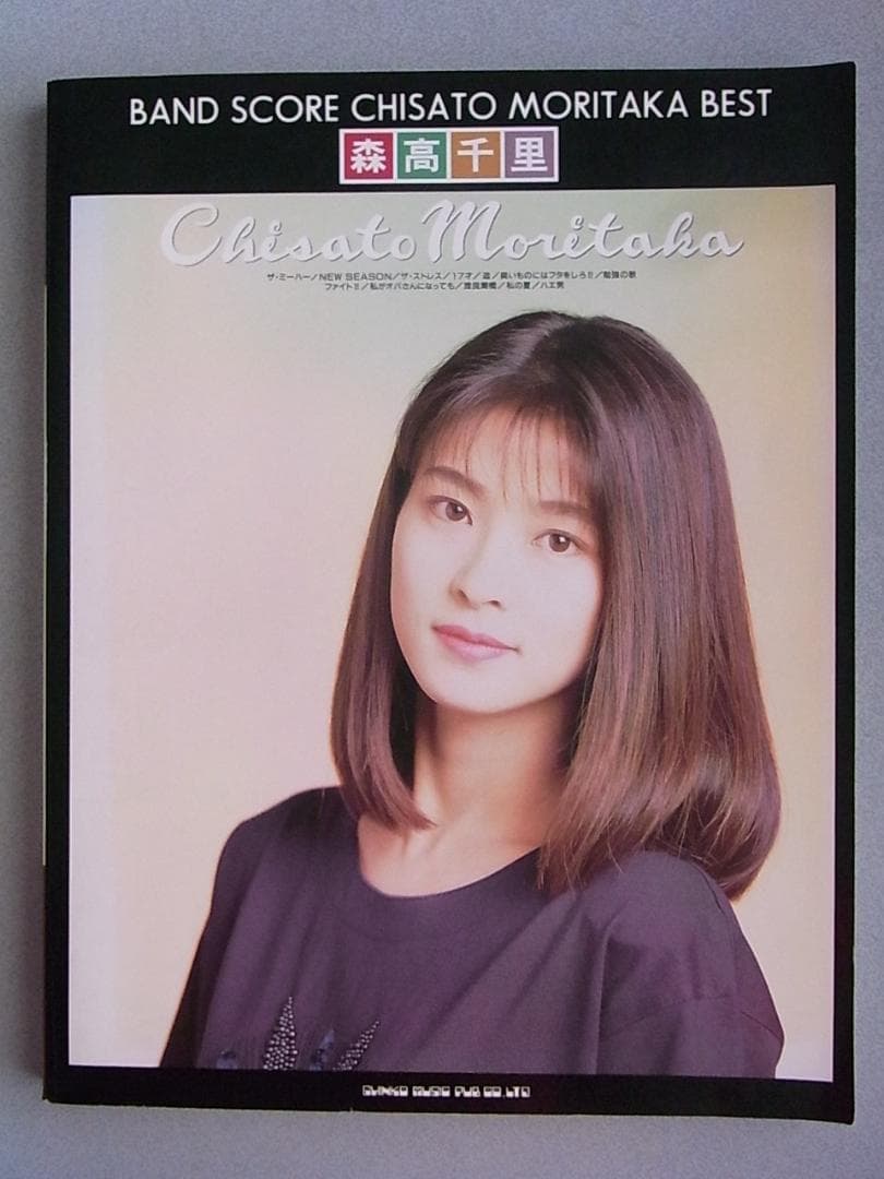 森高千里 BEST バンドスコア★12曲収録