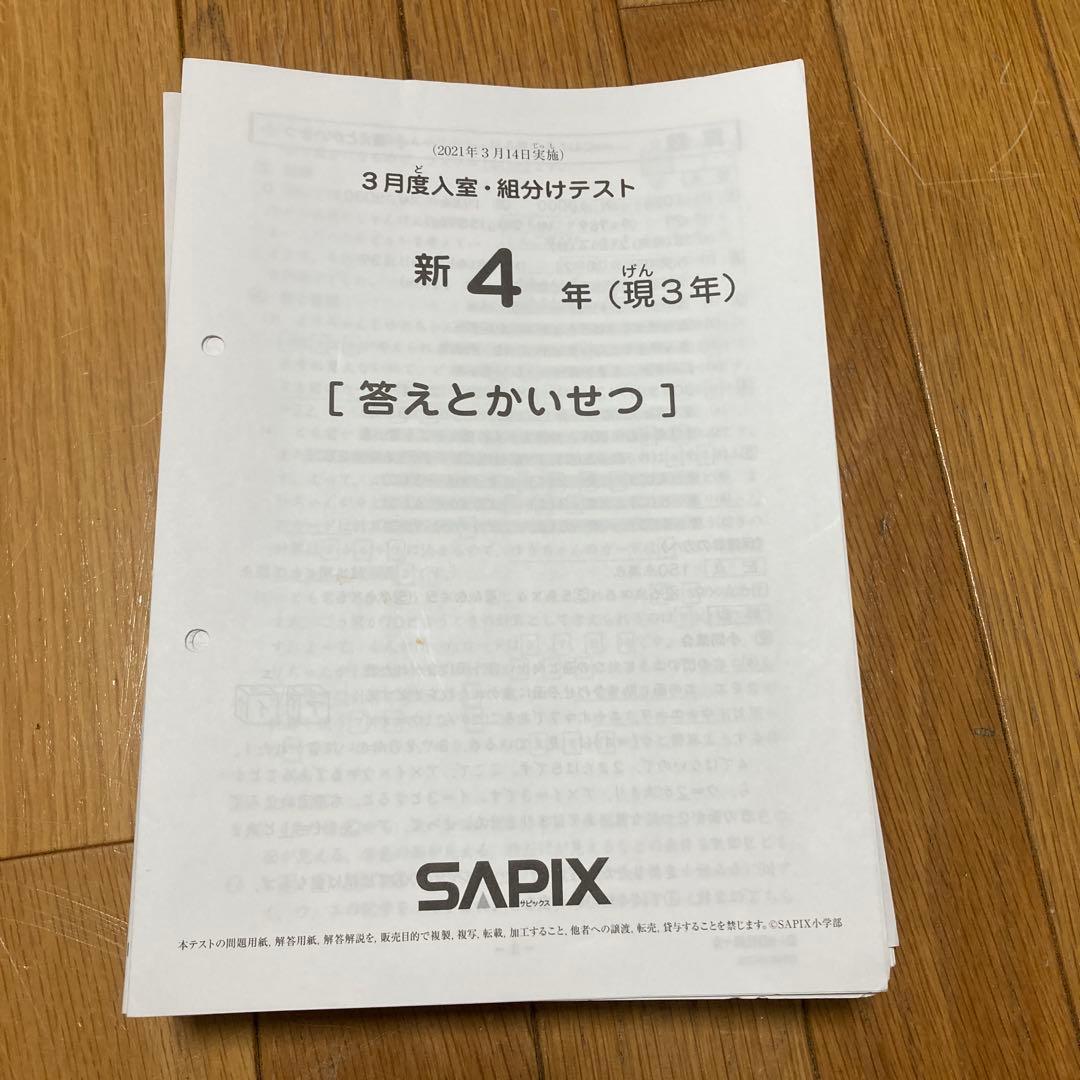 SAPIX4年入室・マンスリー・組分け・復習・サピックスオープン1年分(13回)