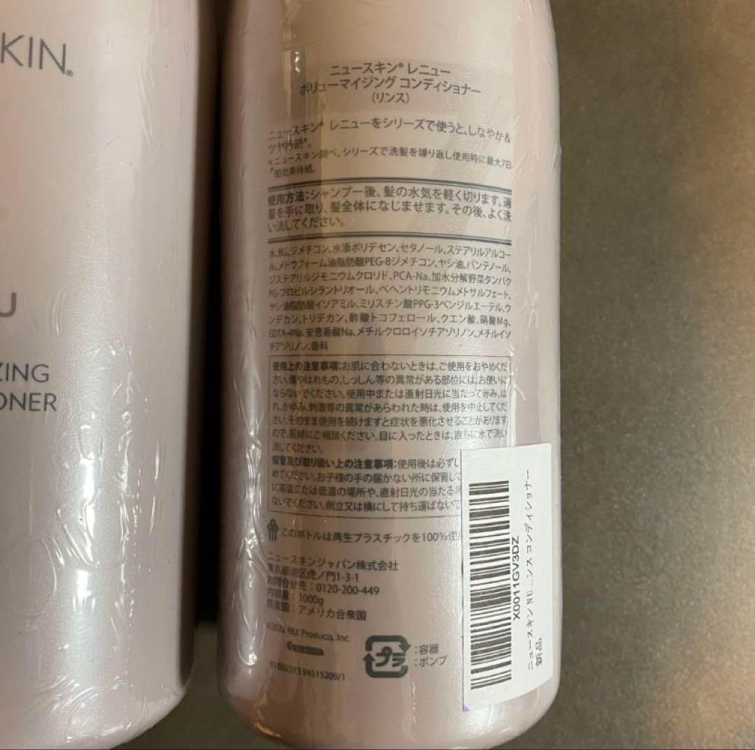 ニュースキン NU SKIN レニュー ボリューマイジング コンディショナー