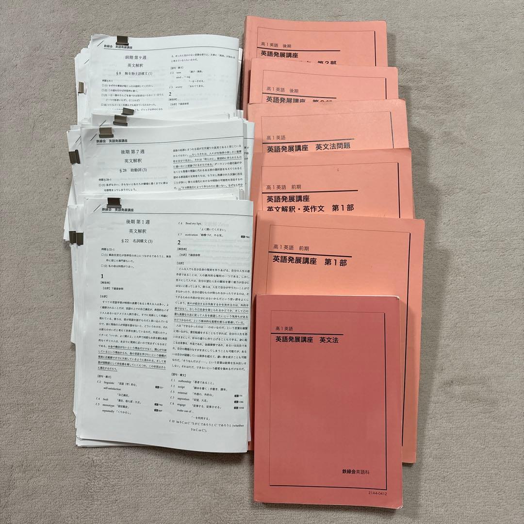鉄緑会 高1英語一式セット