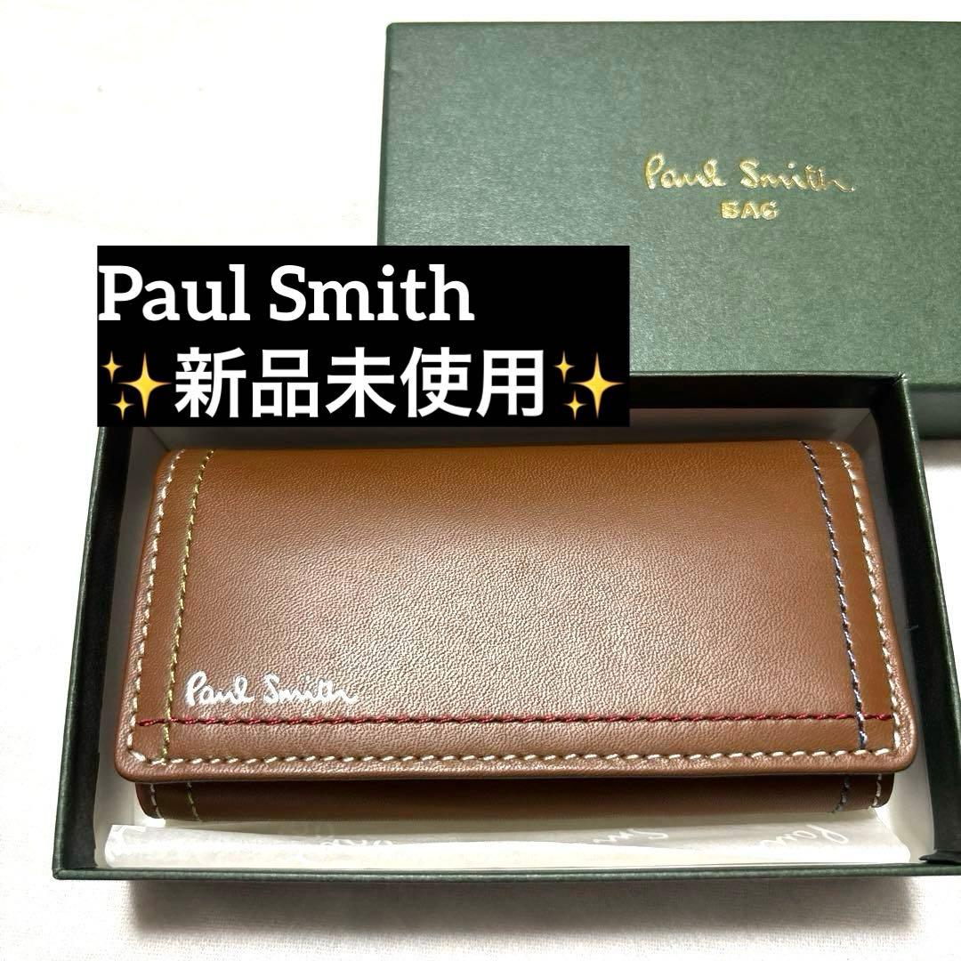 新品未使用　ポールスミス　キーケース　ブラウン　箱付