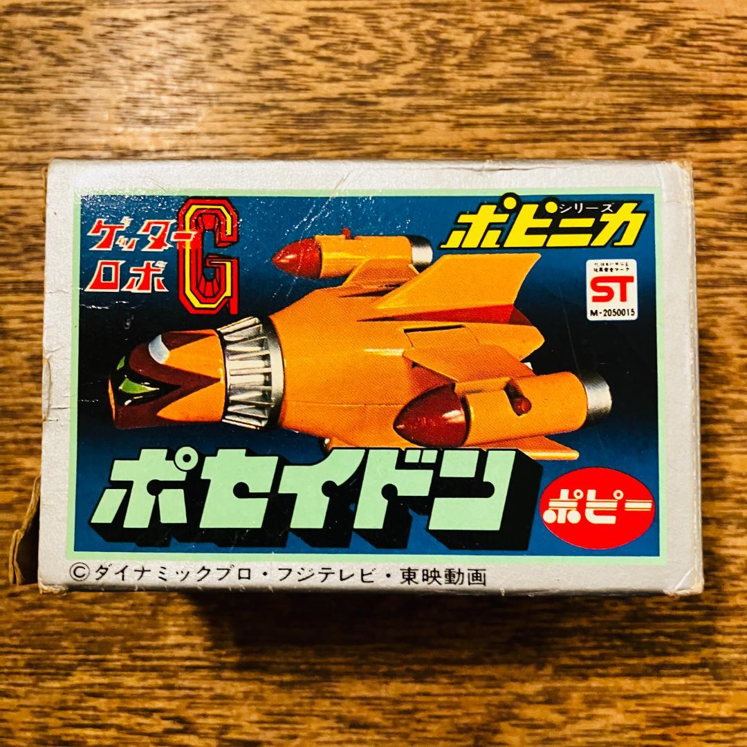 ポピー ポピニカ ゲッターロボG ポセイドン 当時物（箱付き）