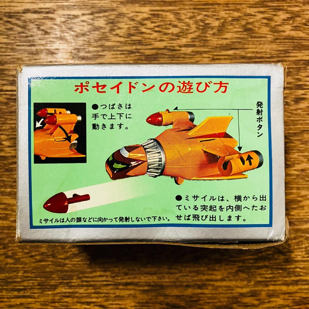 ポピー ポピニカ ゲッターロボG ポセイドン 当時物（箱付き）