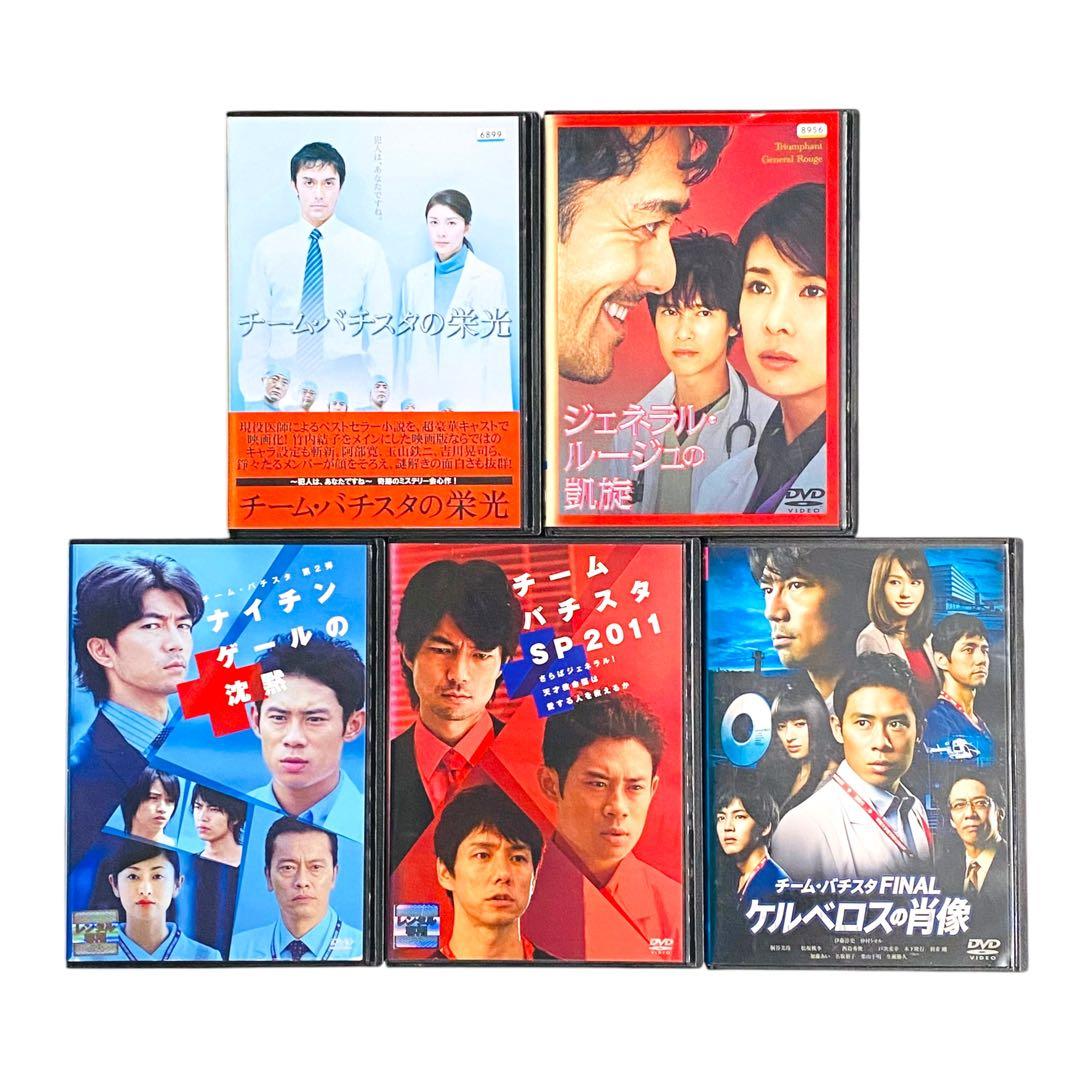 DVD 「チーム・バチスタ」 シリーズ 全29巻 伊藤淳史 仲村トオル