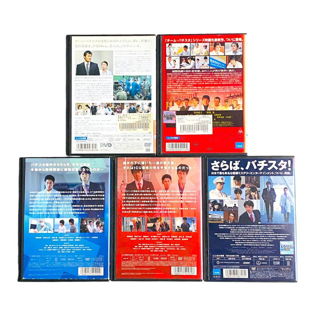 DVD 「チーム・バチスタ」 シリーズ 全29巻 伊藤淳史 仲村トオル