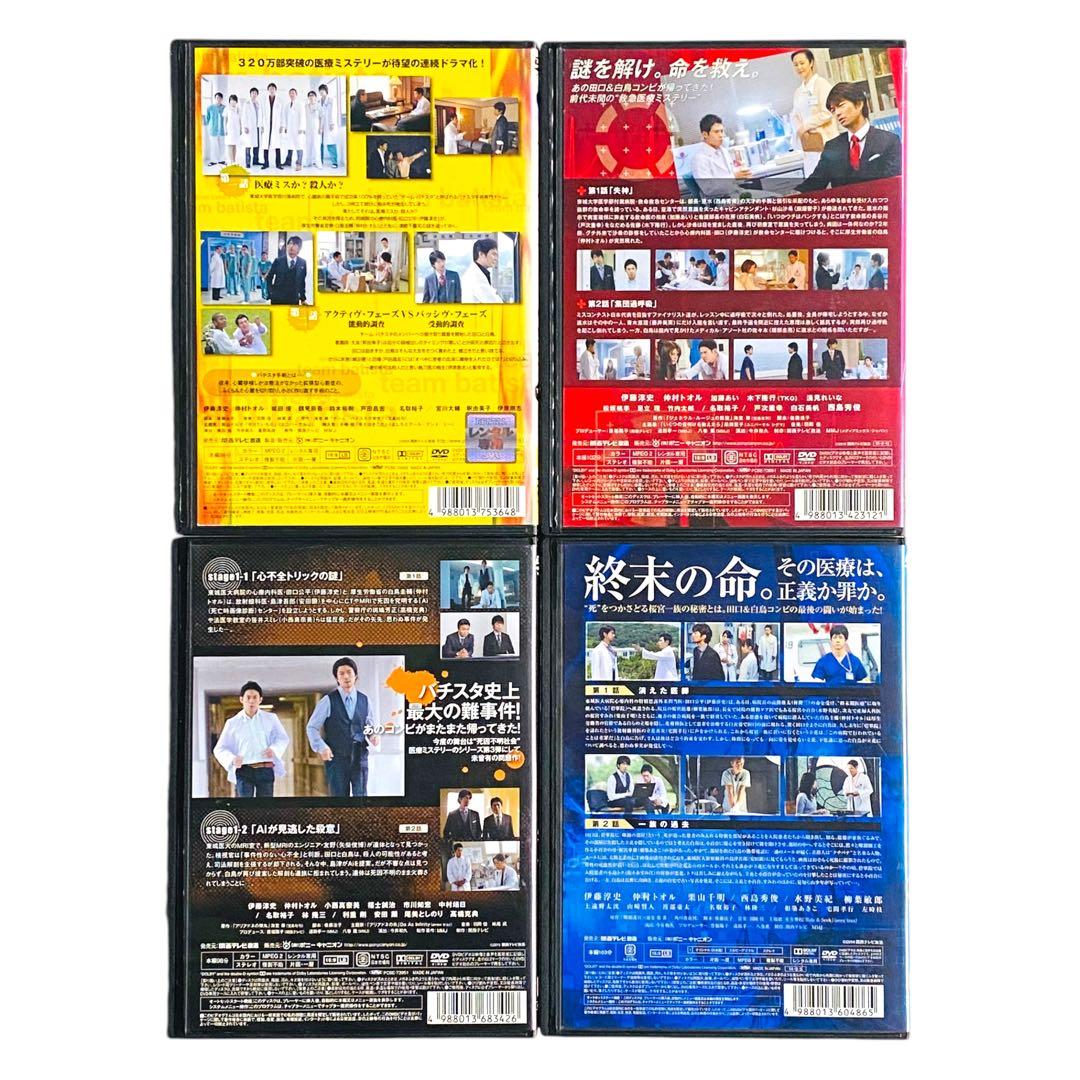 DVD 「チーム・バチスタ」 シリーズ 全29巻 伊藤淳史 仲村トオル