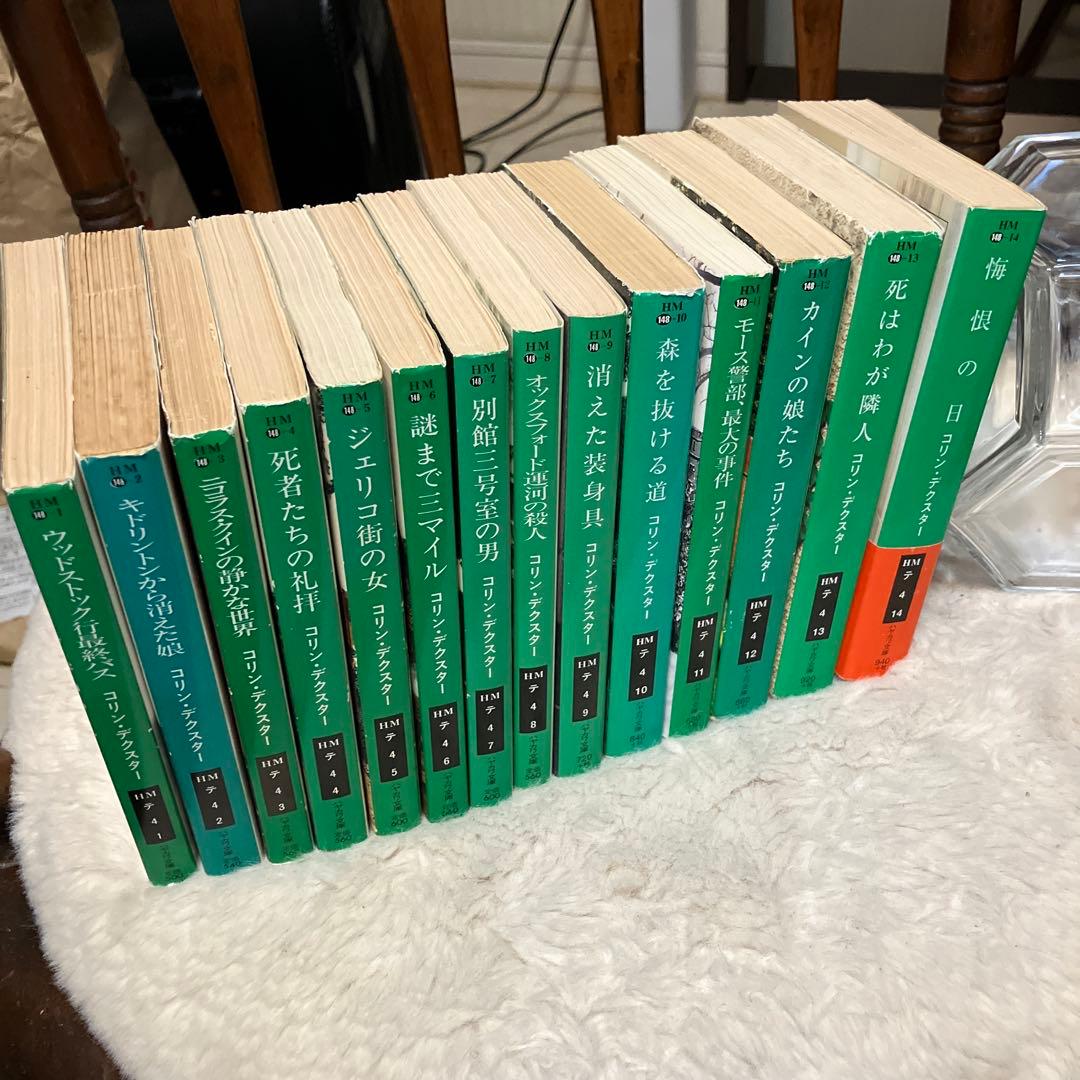 《全冊初版本》『モース主任警部』シリーズ全14冊揃　コリン・デクスター