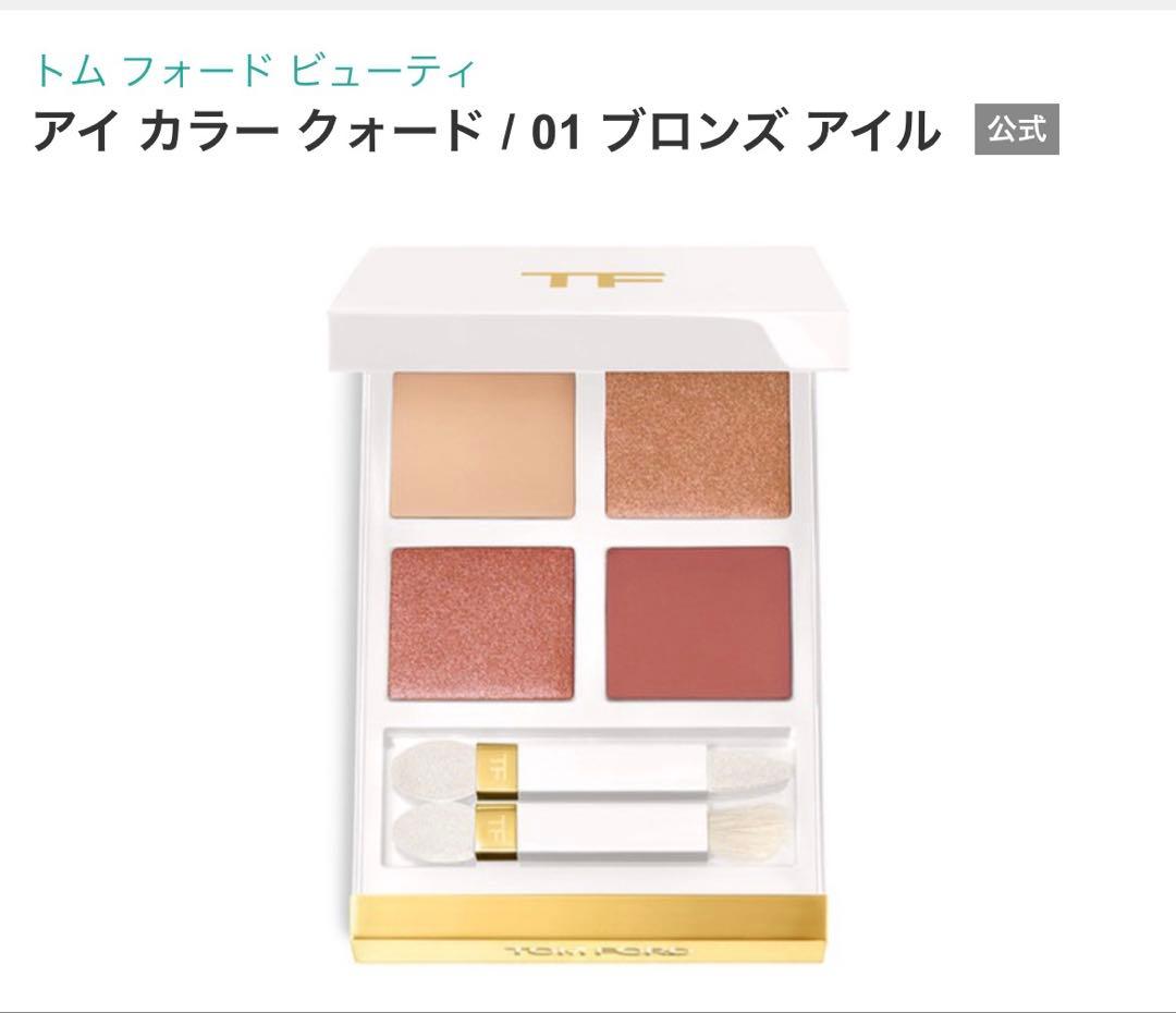 トムフォード アイ カラー クォード 01 ブロンズ アイル
