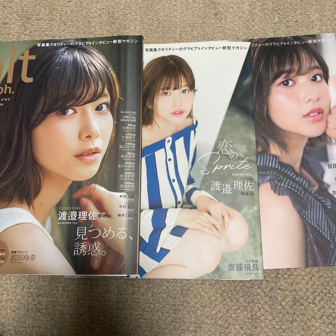 ［9月24日まで］渡邉理佐雑誌各種15点セット