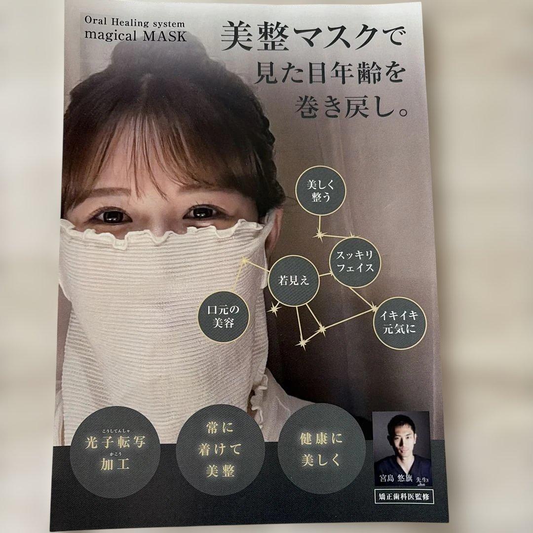 magical MASK オーラルヒーリングマスク