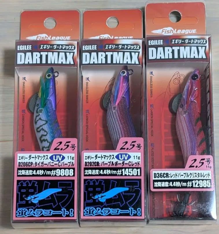 ダートマックス　2.5号　DARTMAX　3個セット