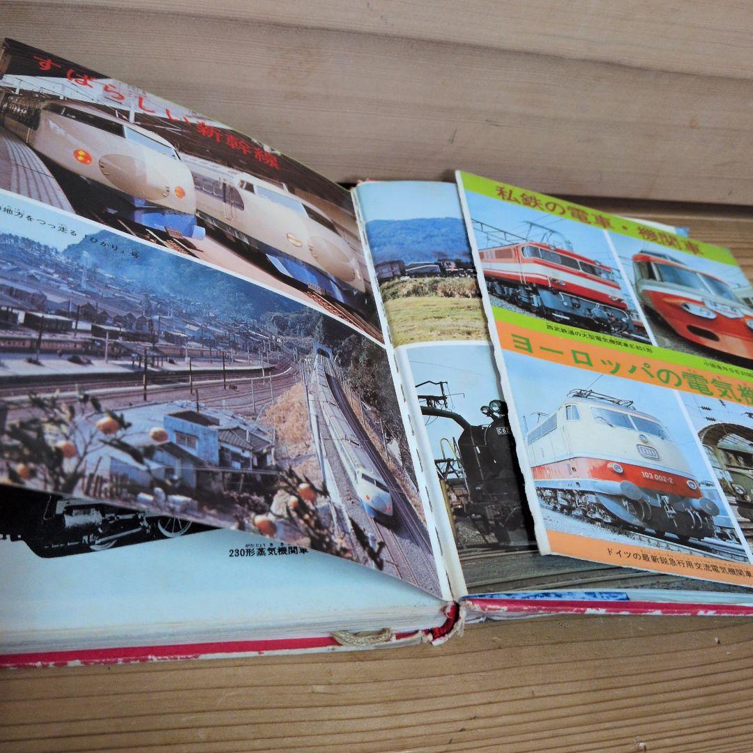 もっともくわしい　機関車　鉄道図鑑　もっとも詳しい　竹島紀元