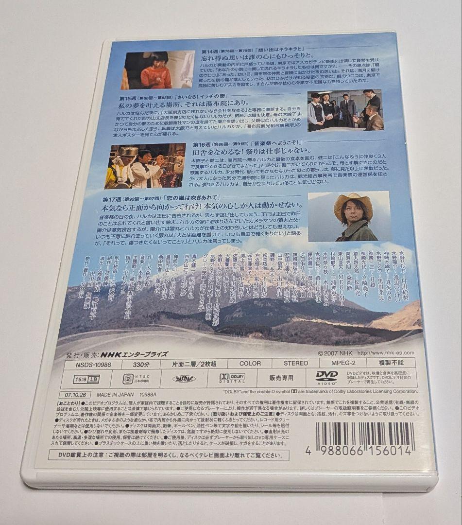 風のハルカ 完全版 DVD-BOX1と2 レア 中村倫也 松岡充 SOPHIA