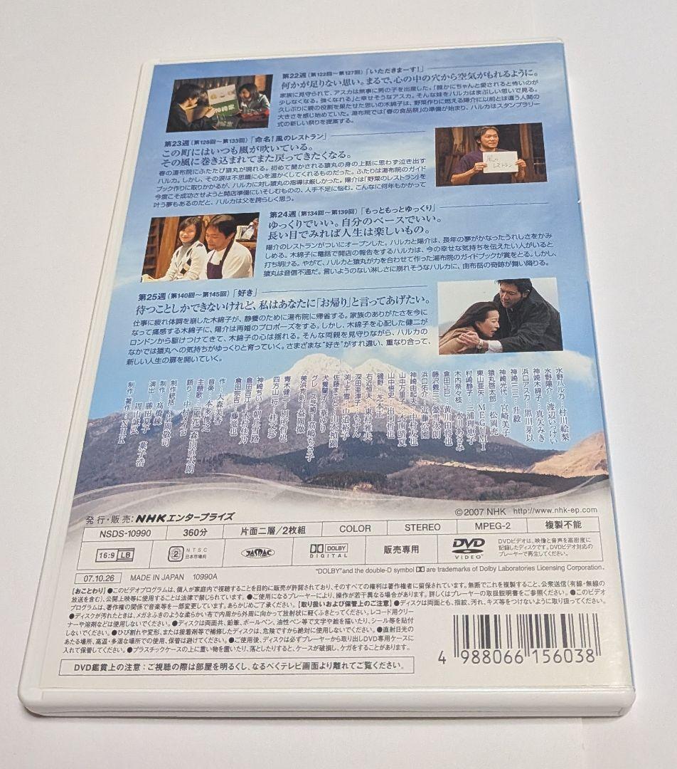 風のハルカ 完全版 DVD-BOX1と2 レア 中村倫也 松岡充 SOPHIA