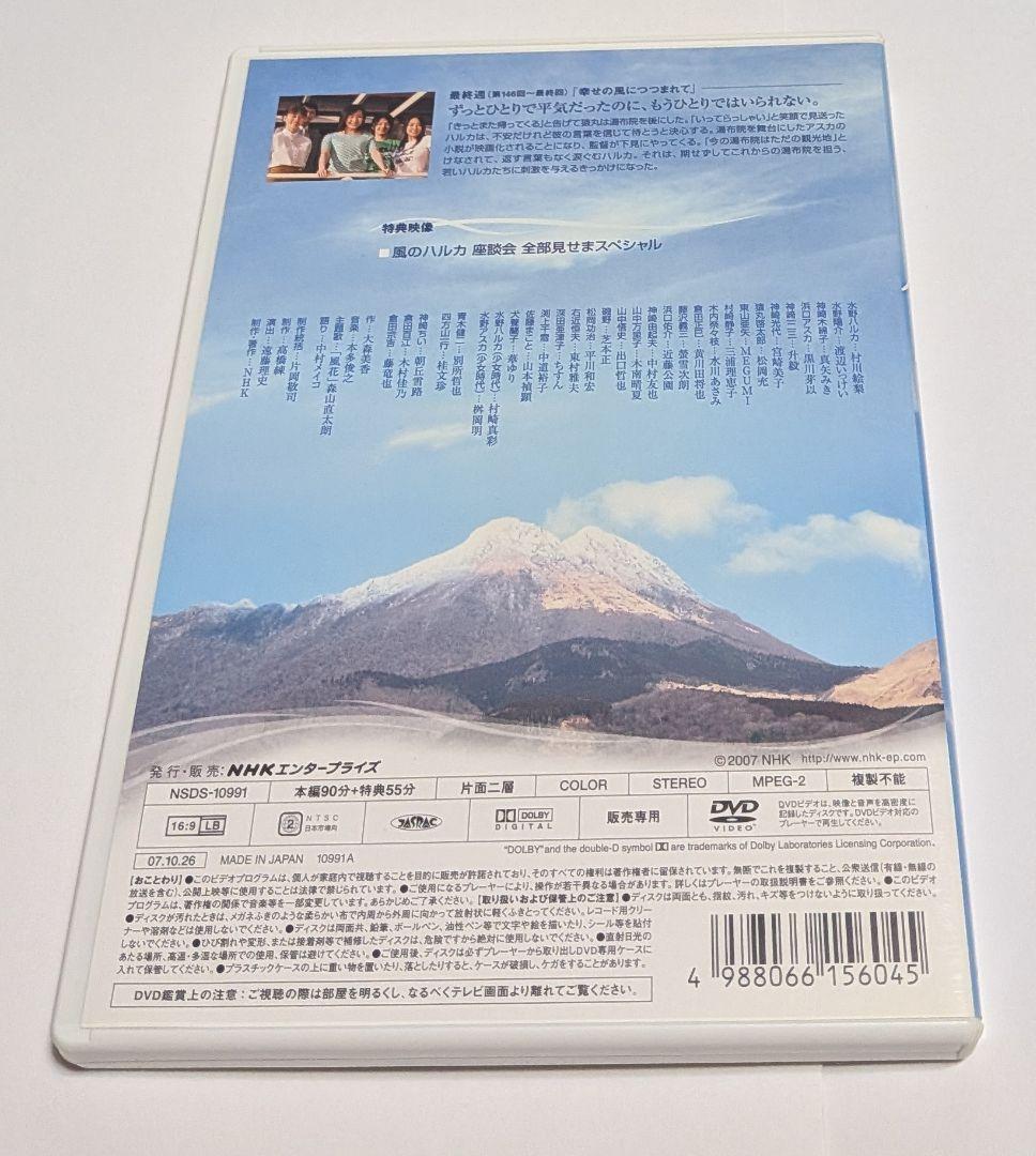 風のハルカ 完全版 DVD-BOX1と2 レア 中村倫也 松岡充 SOPHIA