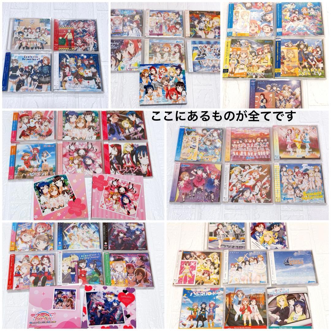 ラブライブ！サンシャイン！！　Aqours CDまとめ売り