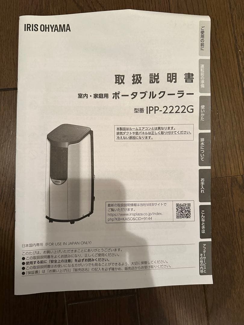 アイリスオーヤマ ポータブルエアコン IPP-2222G m._.i専用