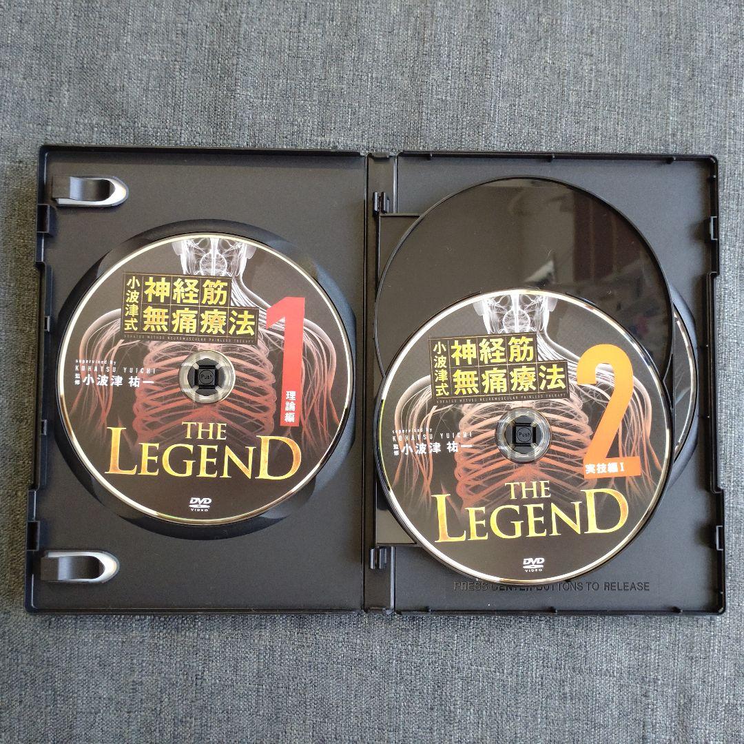 小波津式　THE LEGEND 神経筋無痛療法 DVD 5枚