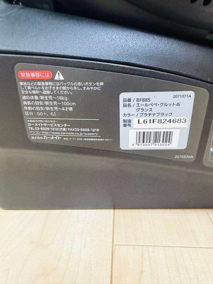 エールべべ・クルット4i グランス　チャイルドシート ISOFIX対応