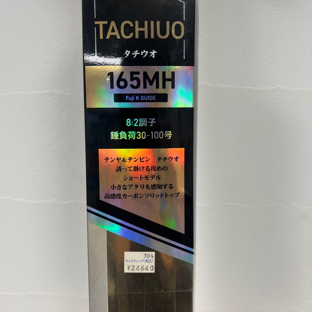 アルファタックル　海人　タチウオ　165mh