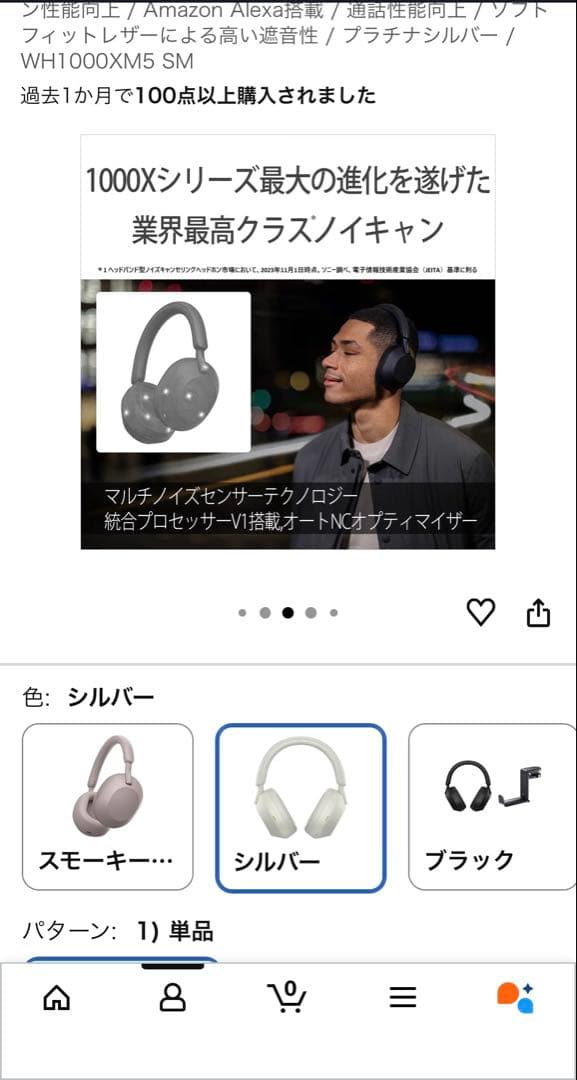 SONY ワイヤレスヘッドホン WH-1000XM5 シルバー