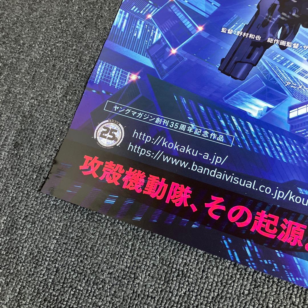 『攻殻機動隊 新劇場版』告知ポスター　士郎正宗　黄瀬和哉　非売品
