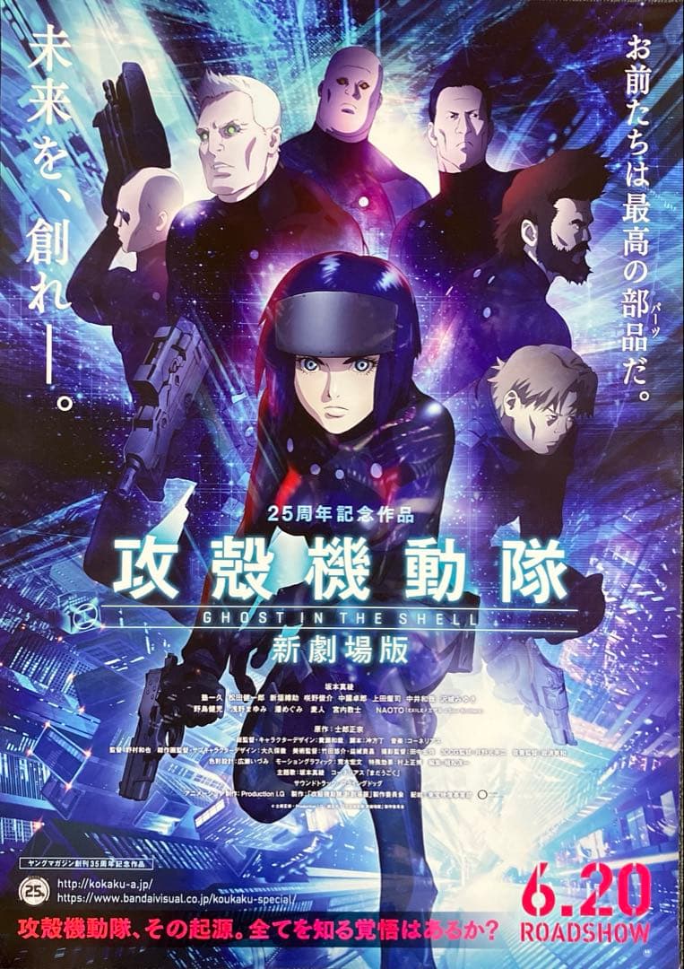 『攻殻機動隊 新劇場版』告知ポスター　士郎正宗　黄瀬和哉　非売品