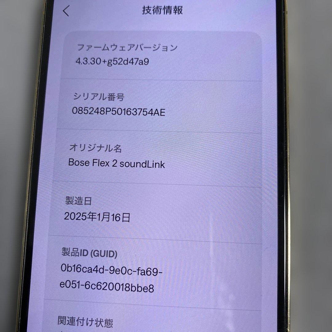 Bose SoundLink Flex Portable Speaker第2世代