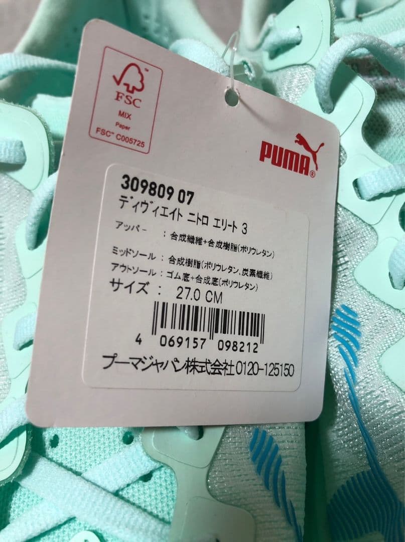 PUMA ディヴィエイト ニトロエリート 3 新品未使用