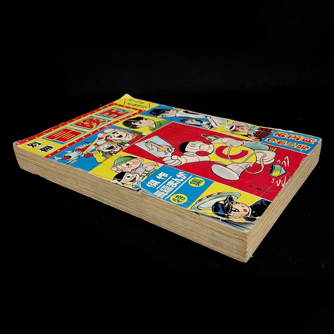 1966年（昭和41年）1月 別冊 冒険王（長編まんが特集号）お正月ゆかい号