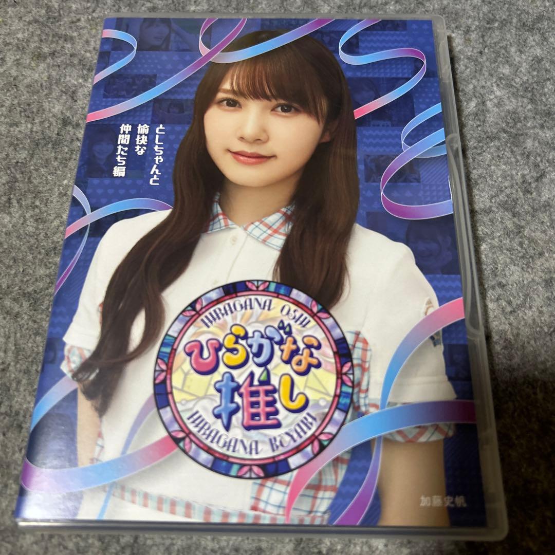 けやき坂46/ひらがな推し 齊藤京子　佐々木美玲　加藤史帆　佐々木久美　高本彩花