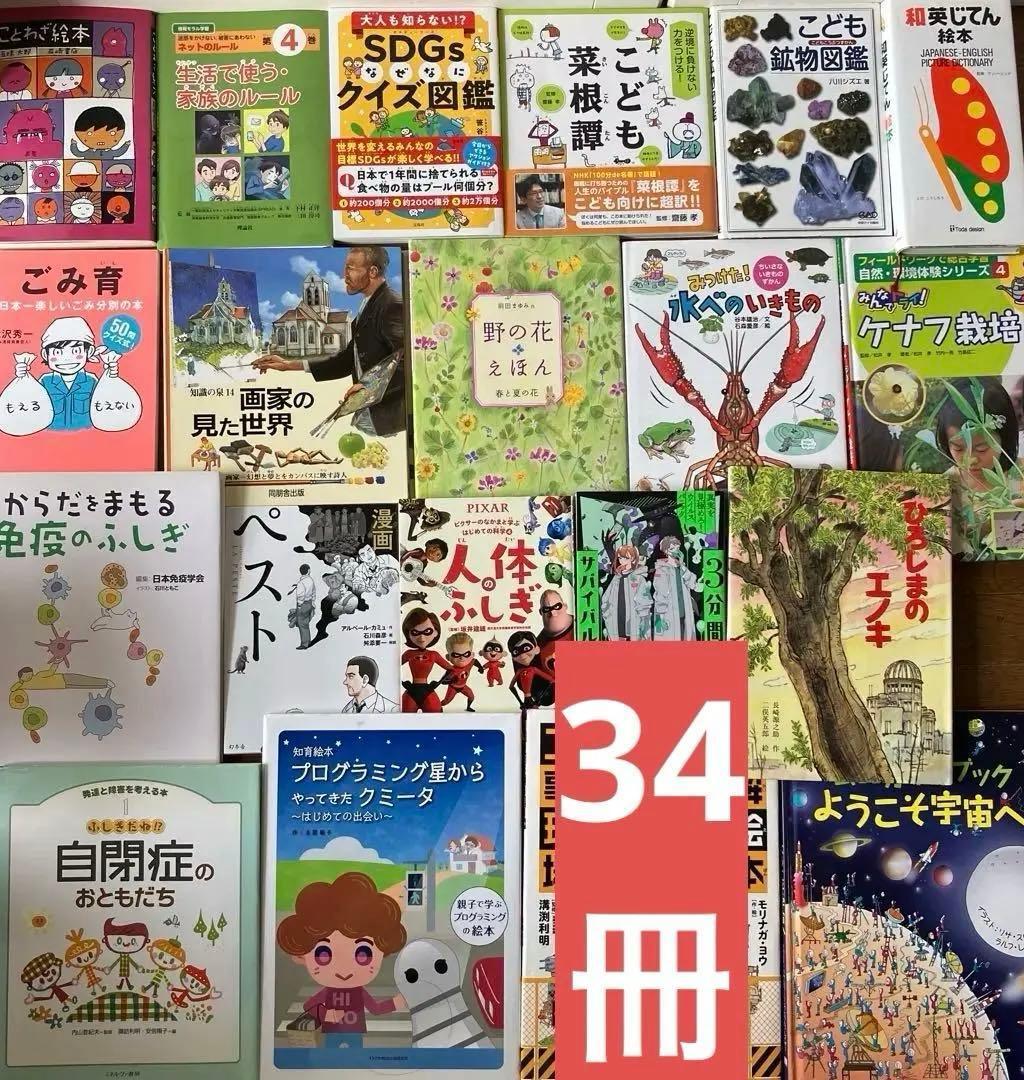 学習系絵本、漫画　34冊セット　まとめ売り ドラえもん　コミック　小学生　科学