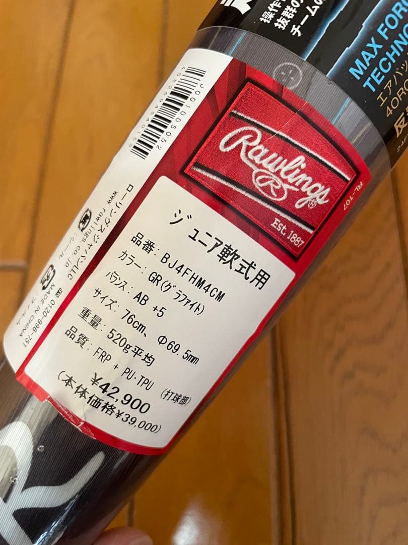 ローリングス　ジュニア軟式用ハイパーマッハフォースマスター　76cm AB+5