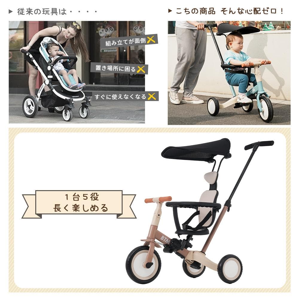 子供用三輪車 5in1 誕生日お祝い自転車オリジナル 押し棒付き 【ベージュ】